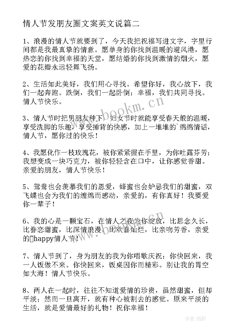 2023年情人节发朋友圈文案英文说 朋友圈情人节文案(精选9篇)