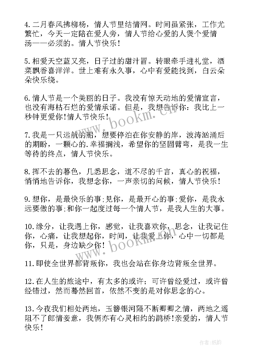 2023年情人节发朋友圈文案英文说 朋友圈情人节文案(精选9篇)