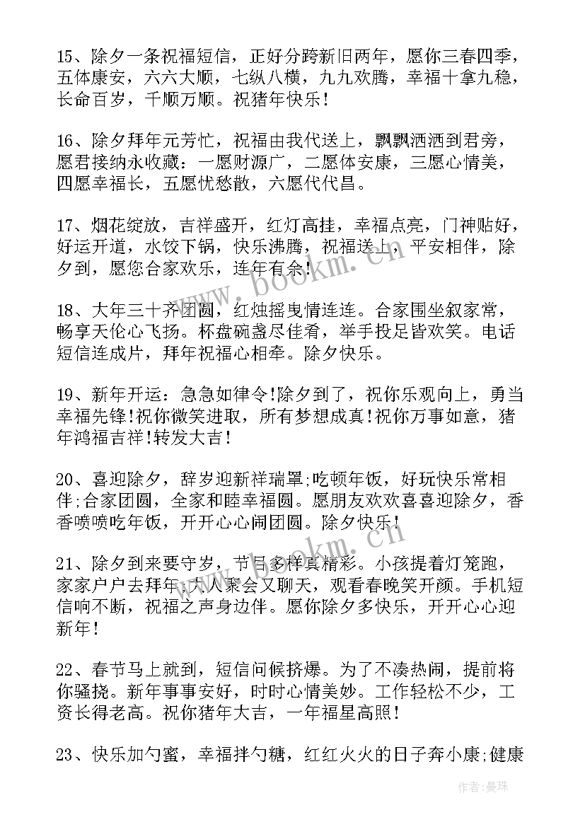 最新除夕经典祝福语微信朋友圈 微信朋友圈除夕祝福语(实用6篇)