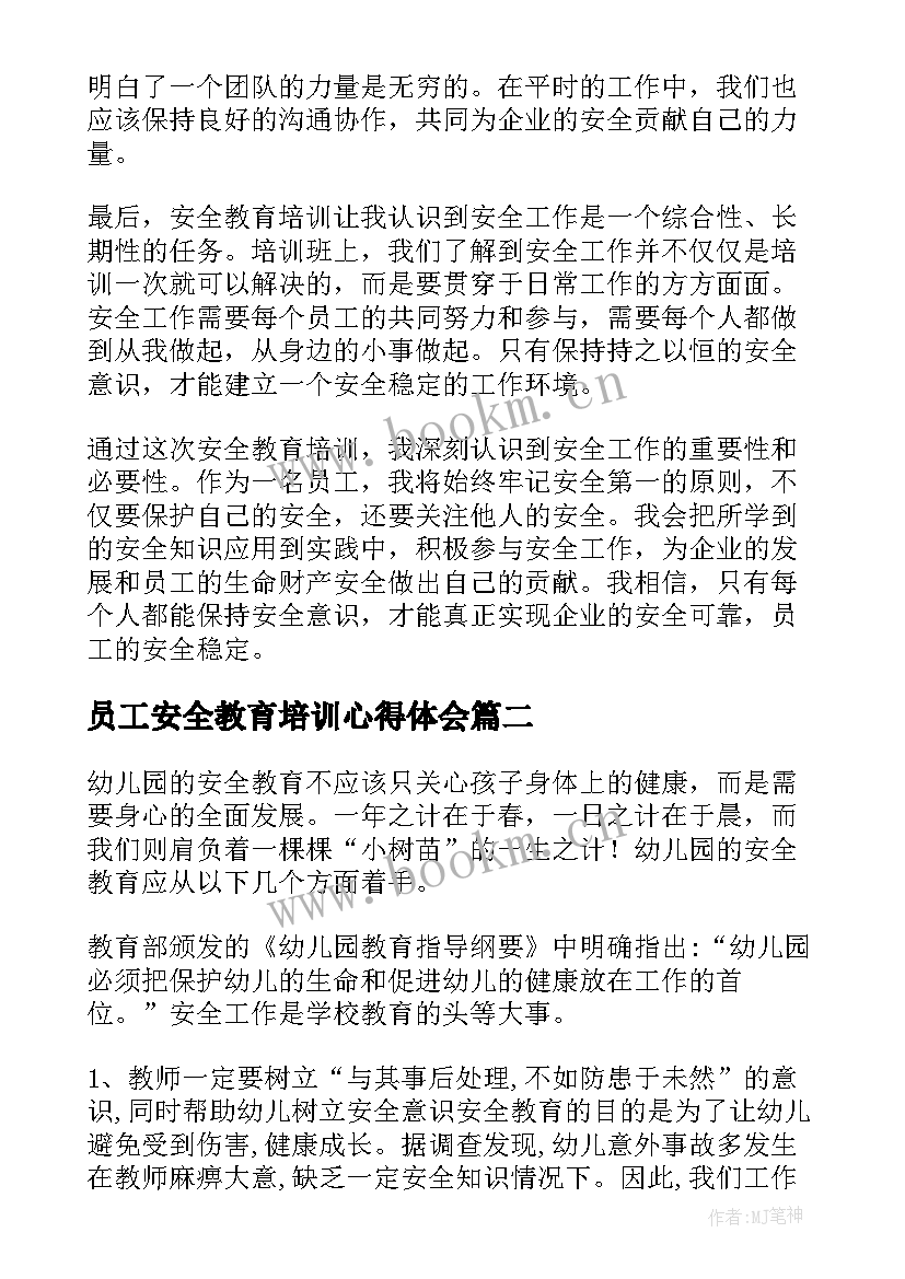 员工安全教育培训心得体会(优质5篇)