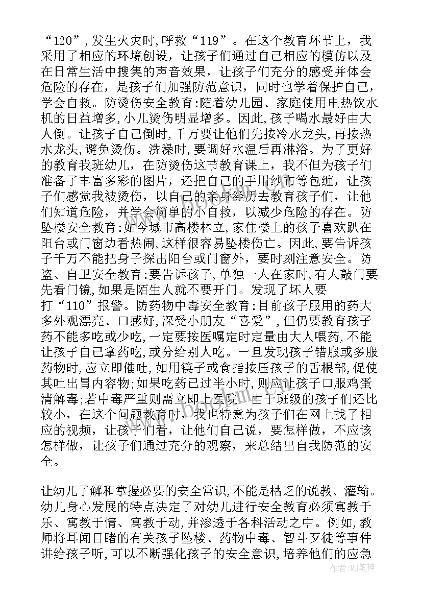 员工安全教育培训心得体会(优质5篇)