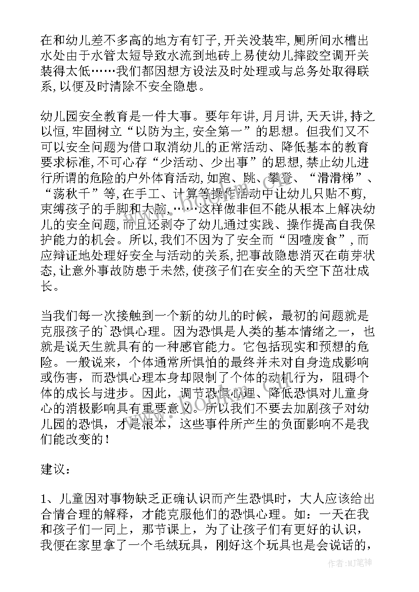 员工安全教育培训心得体会(优质5篇)