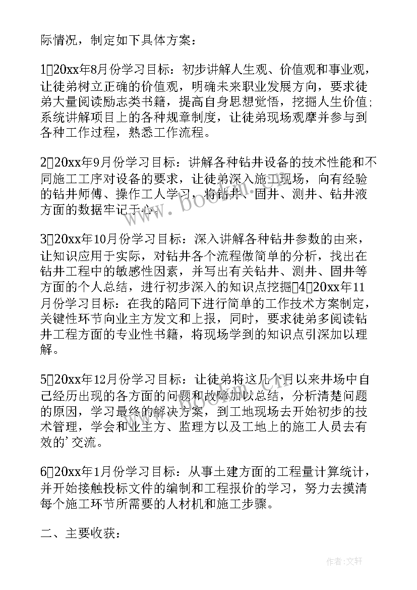 最新师傅带徒总结发言 导师带徒师傅总结发言(精选5篇)