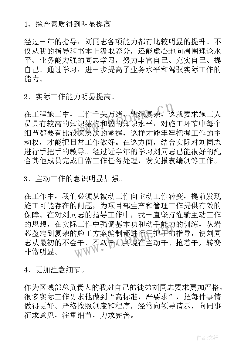 最新师傅带徒总结发言 导师带徒师傅总结发言(精选5篇)