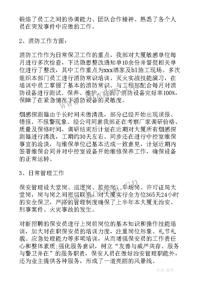 物业保安总结 物业保安度总结(通用5篇)