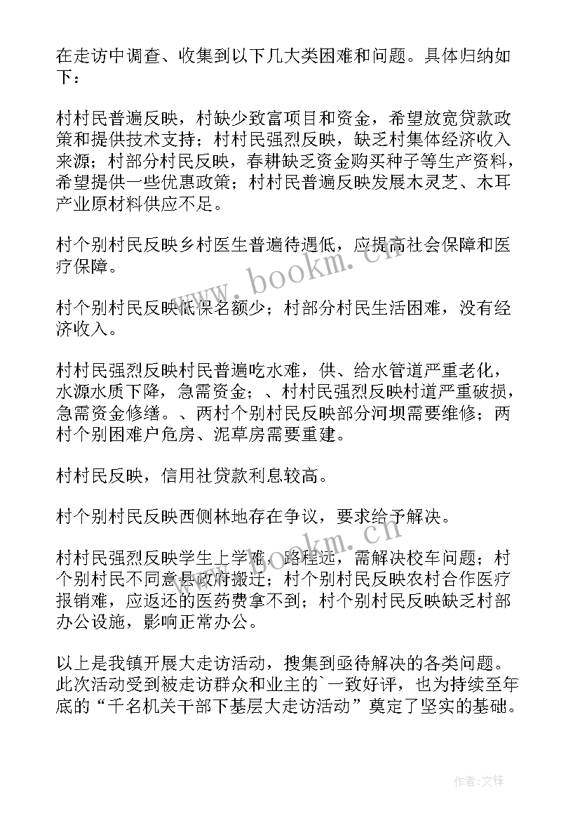 最新社区走访活动简报 水果店走访心得体会总结(精选6篇)