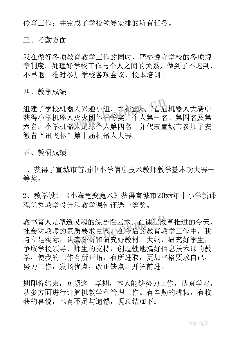 小学语文教师年度考核登记个人总结(精选6篇)