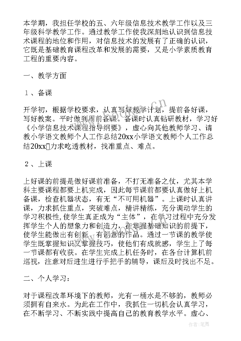 小学语文教师年度考核登记个人总结(精选6篇)