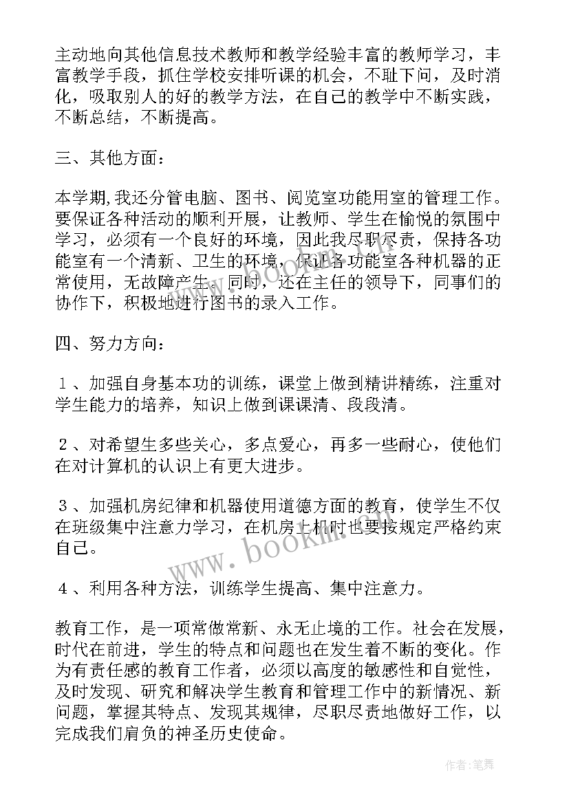 小学语文教师年度考核登记个人总结(精选6篇)