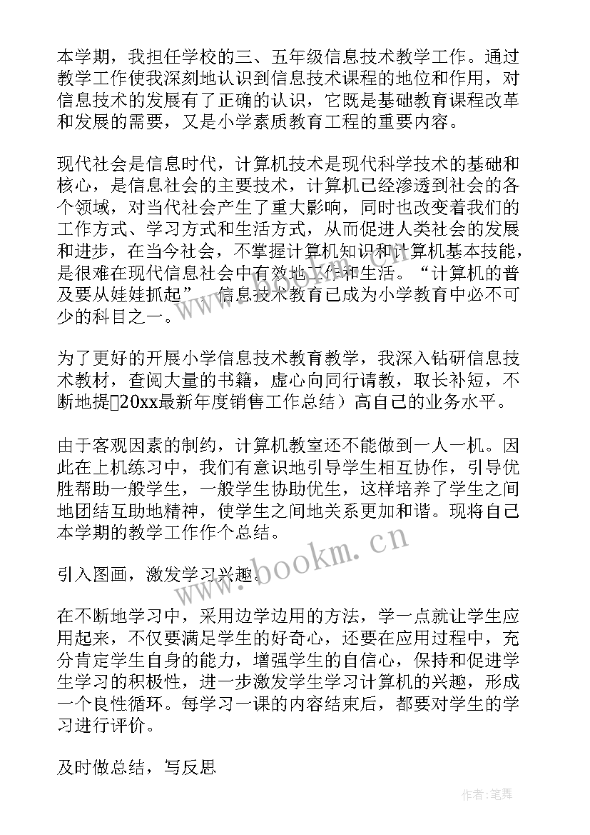 小学语文教师年度考核登记个人总结(精选6篇)