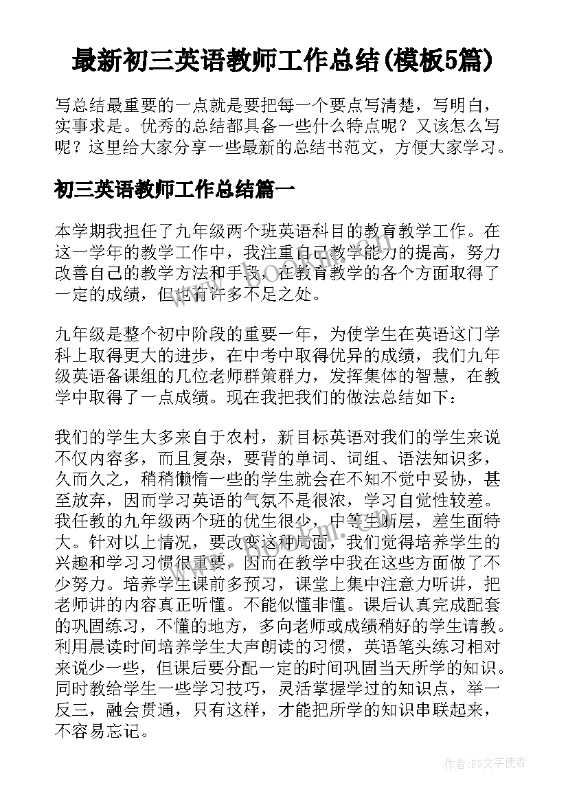 最新初三英语教师工作总结(模板5篇)