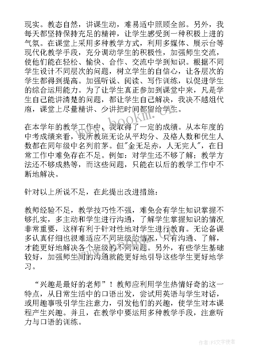 最新初三英语教师工作总结(模板5篇)