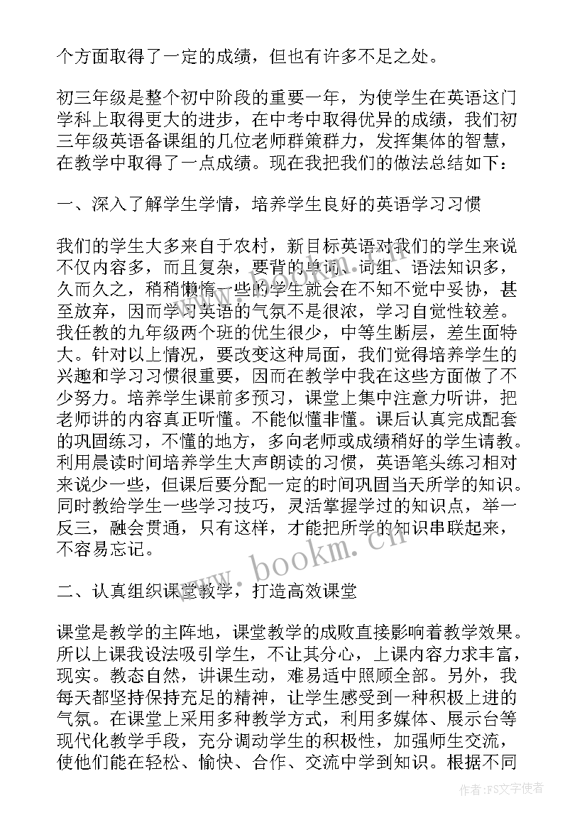 最新初三英语教师工作总结(模板5篇)