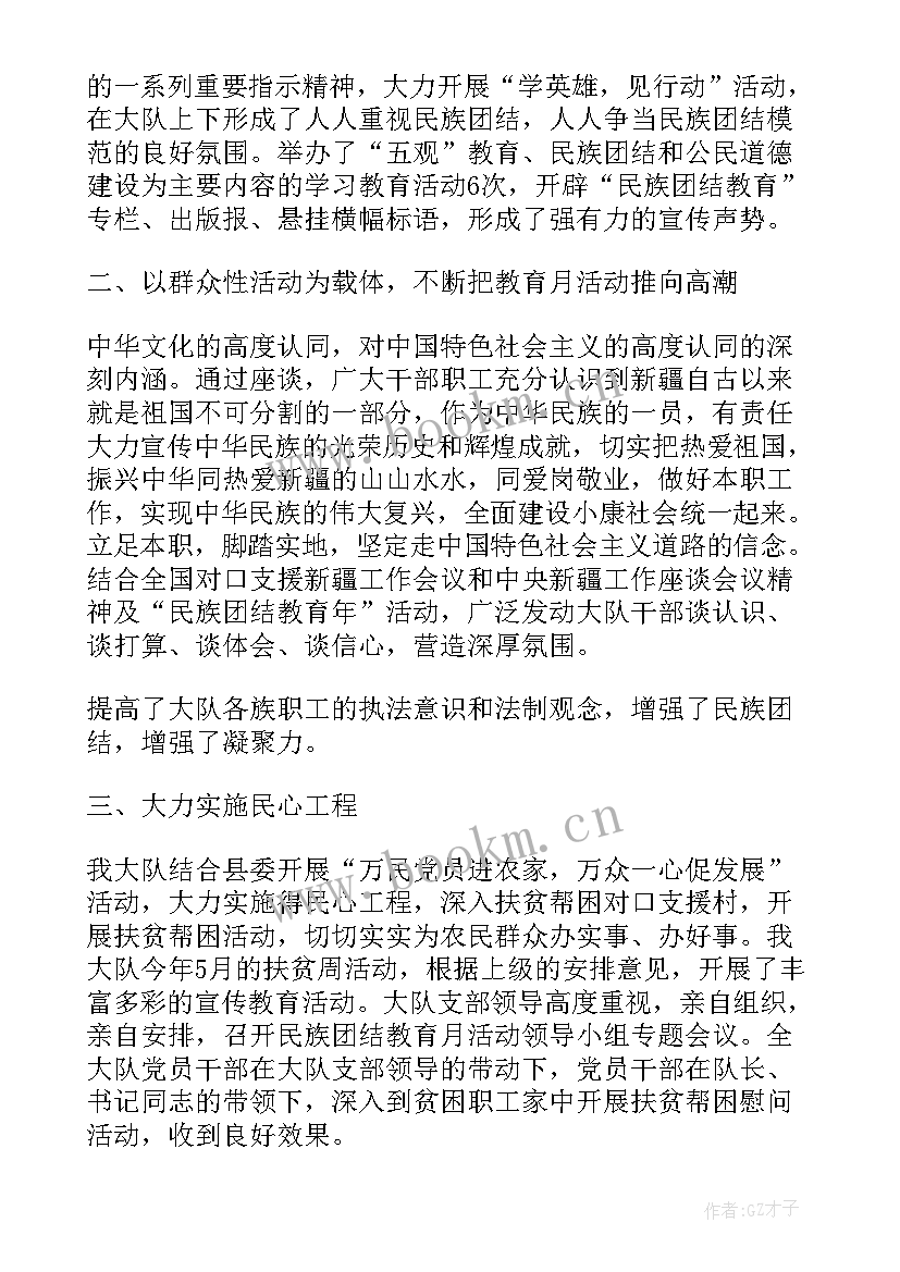 民族团结心得体会免费(通用9篇)