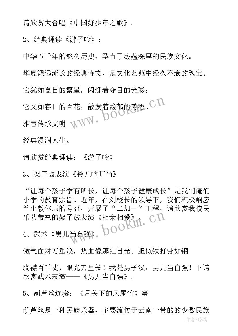 2023年六一儿童节主持与串词撰写 六一儿童节主持稿(大全6篇)