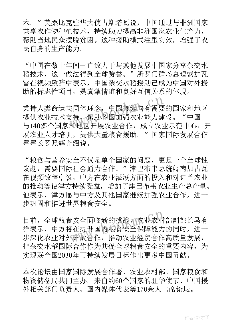 最新服务保障粮食安全形势与政策论文 保障粮食安全的中国策形势与政策论文(精选5篇)