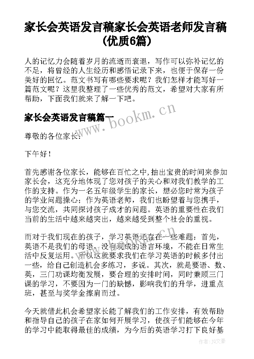 家长会英语发言稿 家长会英语老师发言稿(优质6篇)