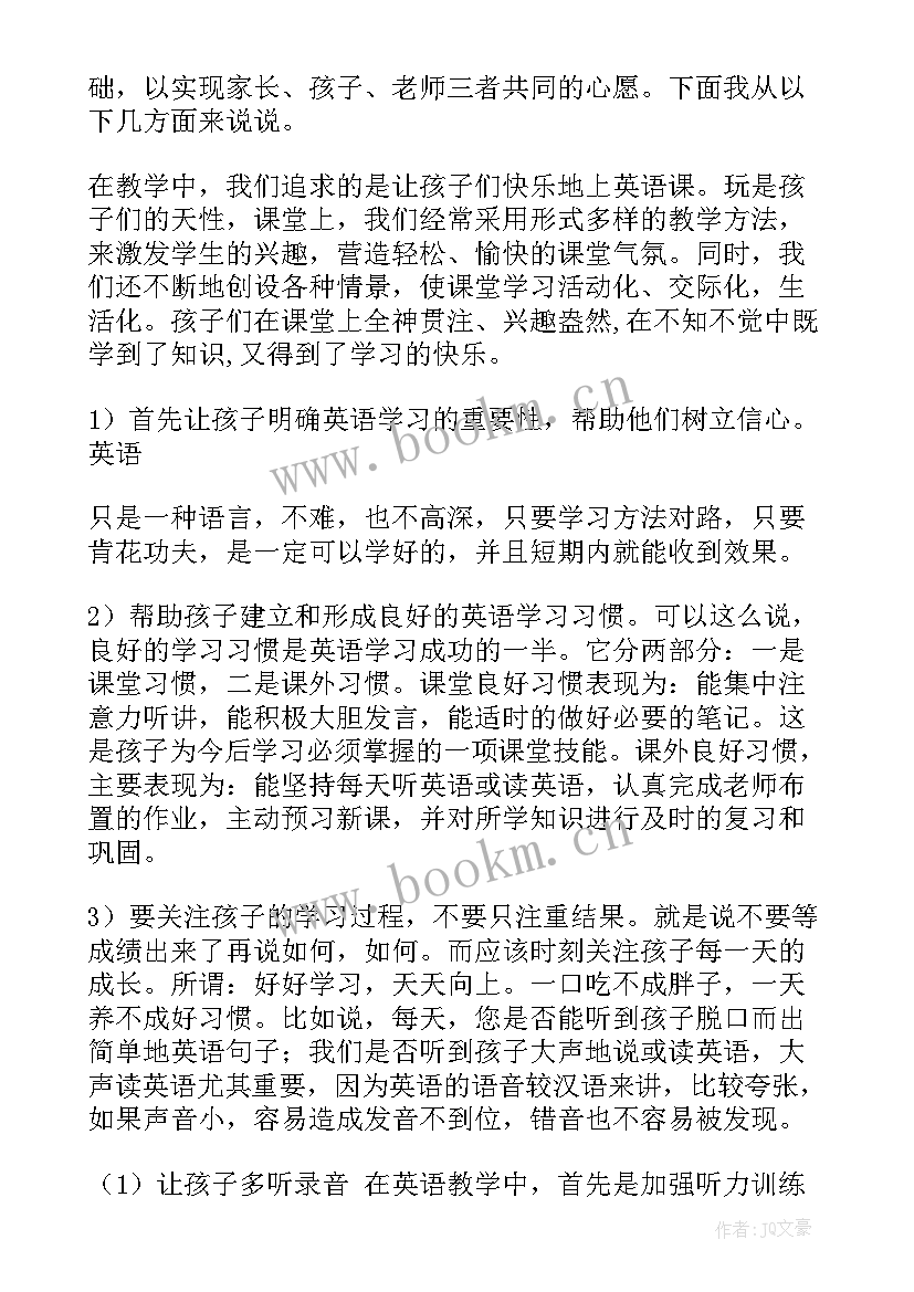 家长会英语发言稿 家长会英语老师发言稿(优质6篇)