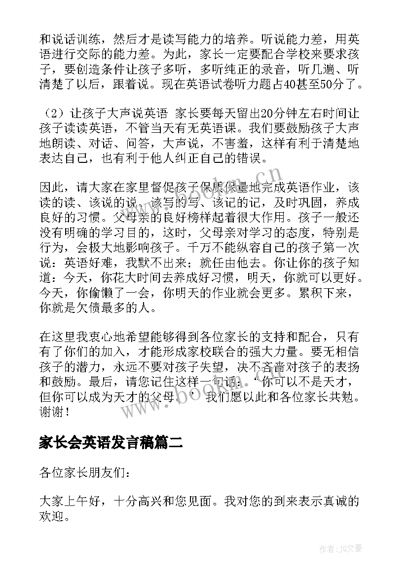 家长会英语发言稿 家长会英语老师发言稿(优质6篇)