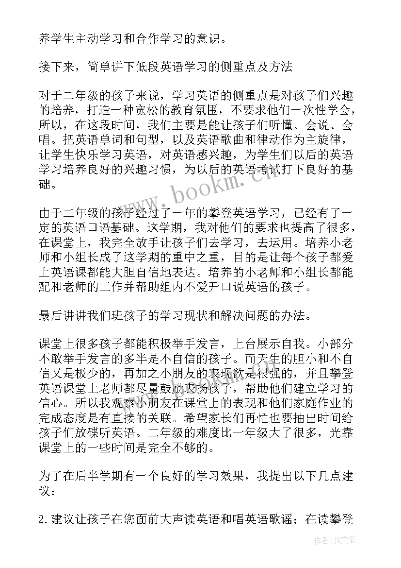 家长会英语发言稿 家长会英语老师发言稿(优质6篇)