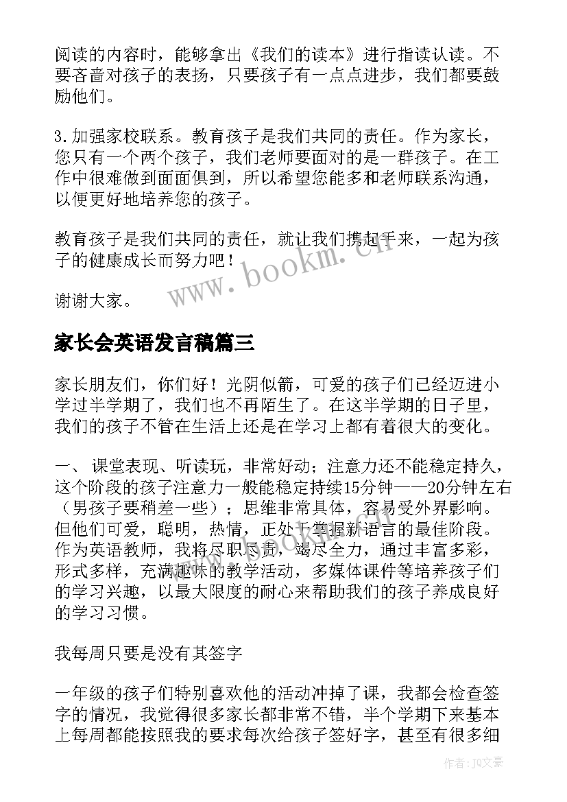 家长会英语发言稿 家长会英语老师发言稿(优质6篇)