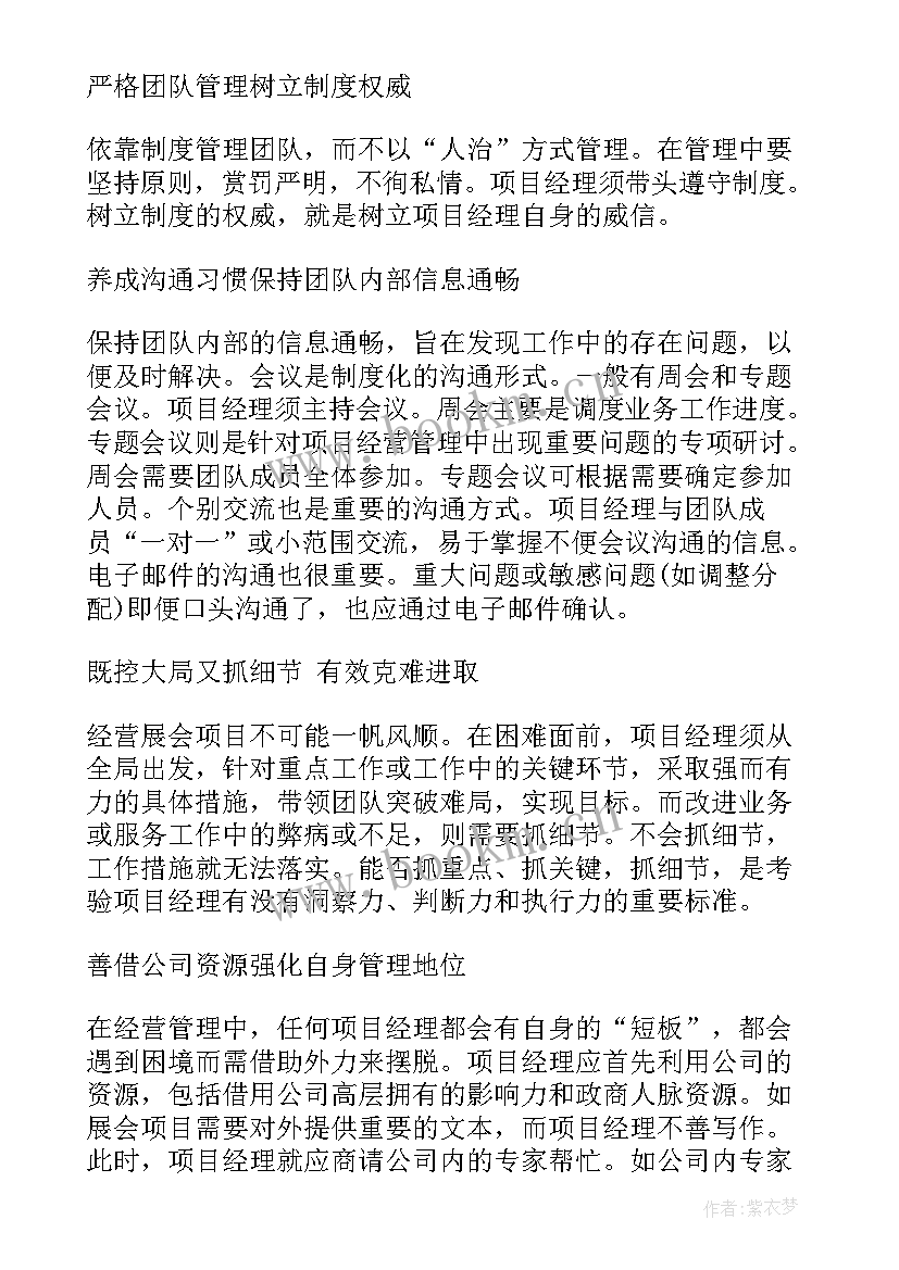 2023年项目经理的职能职责 项目经理助理主要工作职责(大全10篇)