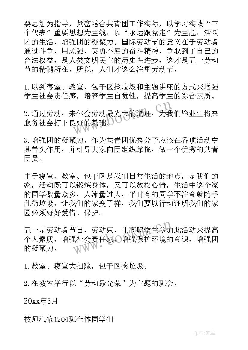 2023年大学五一活动策划(优质5篇)