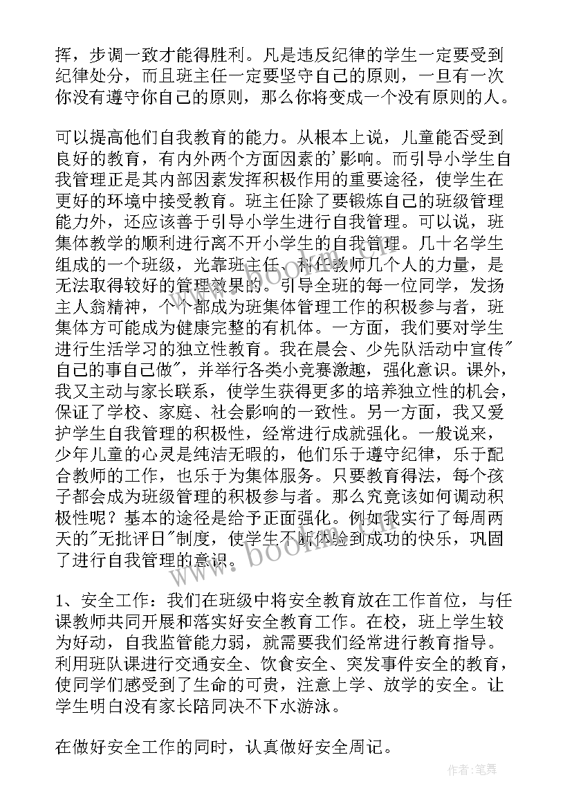 2023年三年级上班主任学期工作总结 小学三年级班主任学期工作总结(实用5篇)