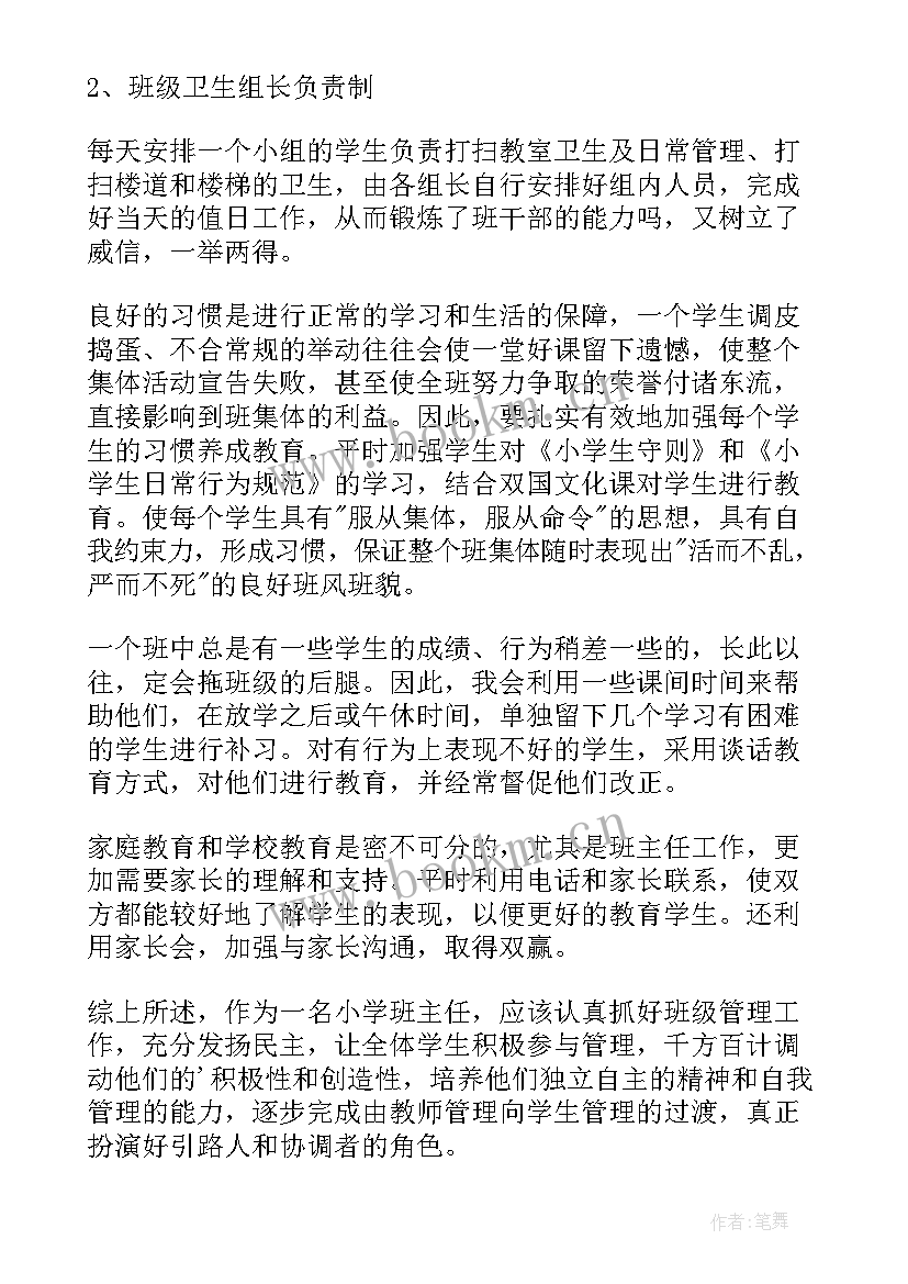 2023年三年级上班主任学期工作总结 小学三年级班主任学期工作总结(实用5篇)