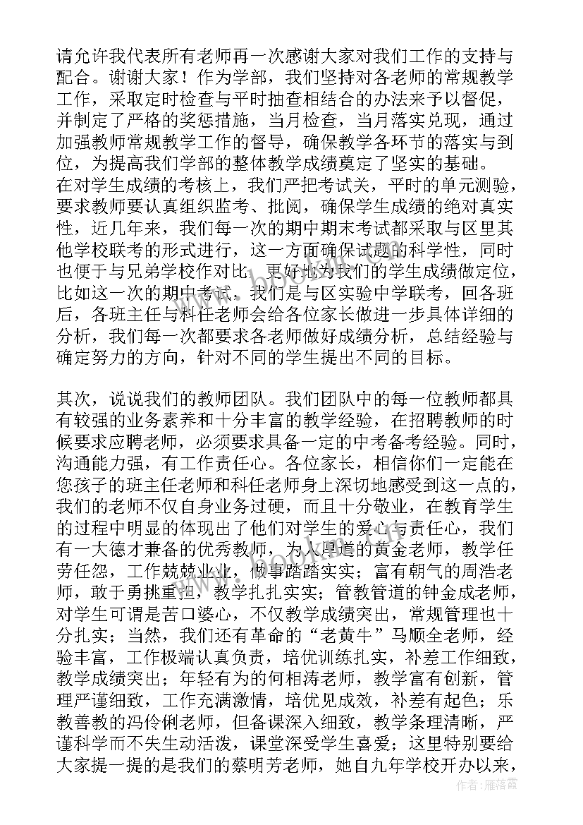 最新初中语文老师家长会发言稿精辟 初中英语老师家长会发言稿(汇总5篇)