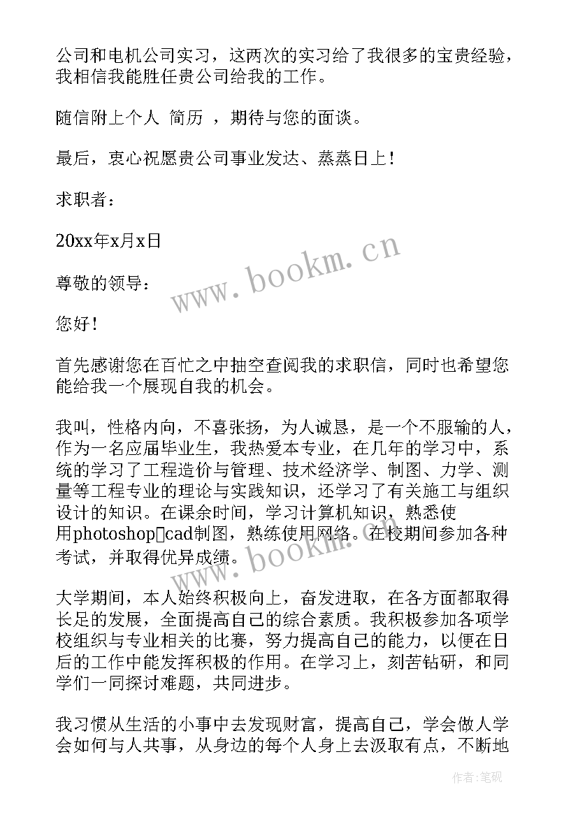 最新学生求职信(通用8篇)