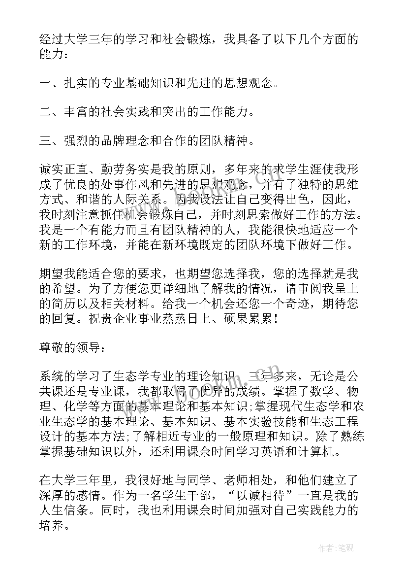 最新学生求职信(通用8篇)