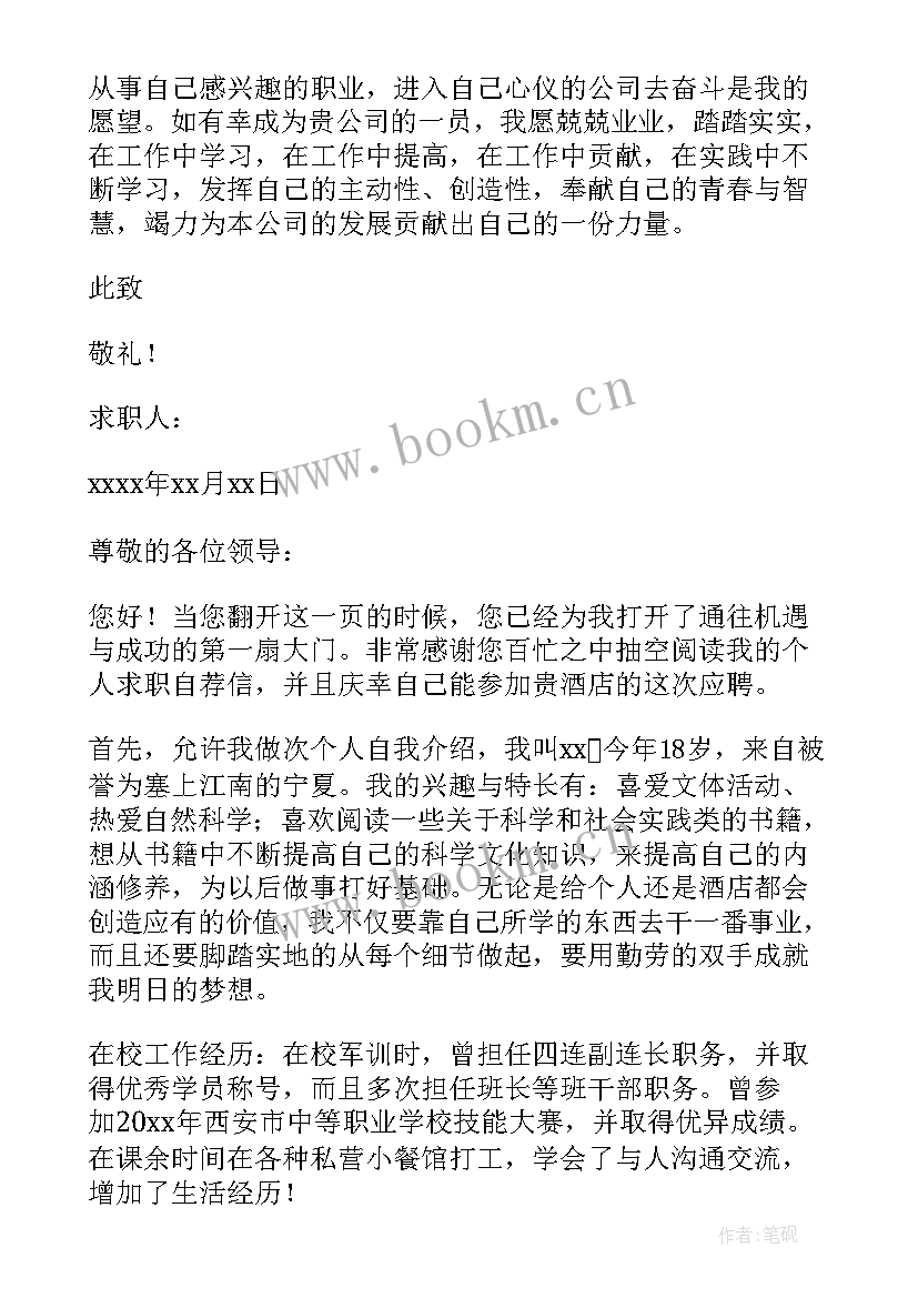 最新学生求职信(通用8篇)