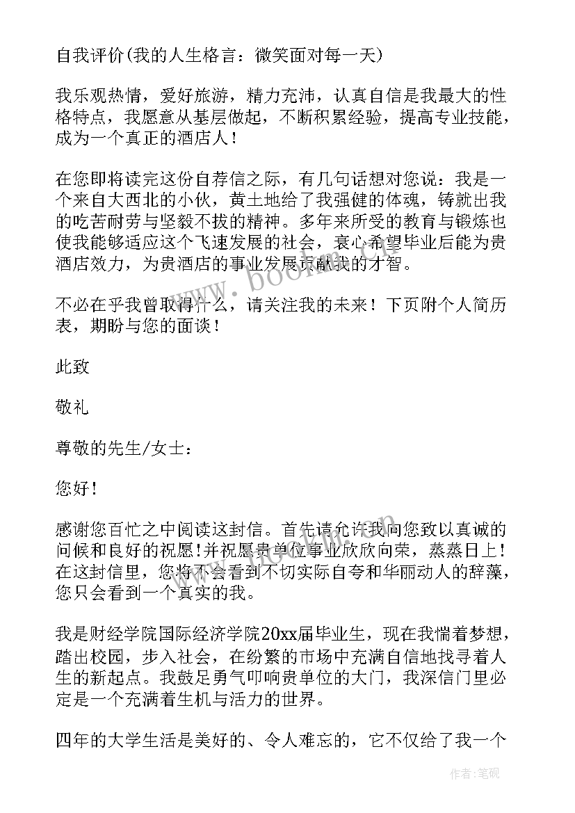 最新学生求职信(通用8篇)