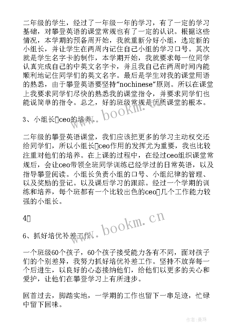 2023年攀登英语教学设计 攀登英语教学总结(模板5篇)