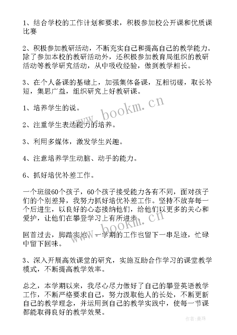 2023年攀登英语教学设计 攀登英语教学总结(模板5篇)