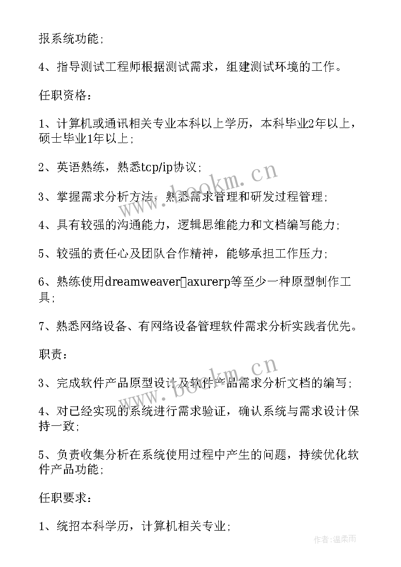 需求分析师的作用 业务需求分析师的工作职责(模板5篇)