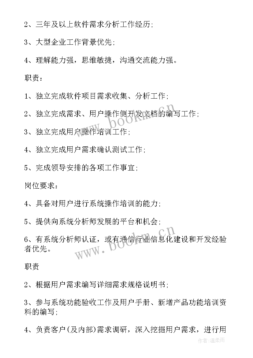 需求分析师的作用 业务需求分析师的工作职责(模板5篇)