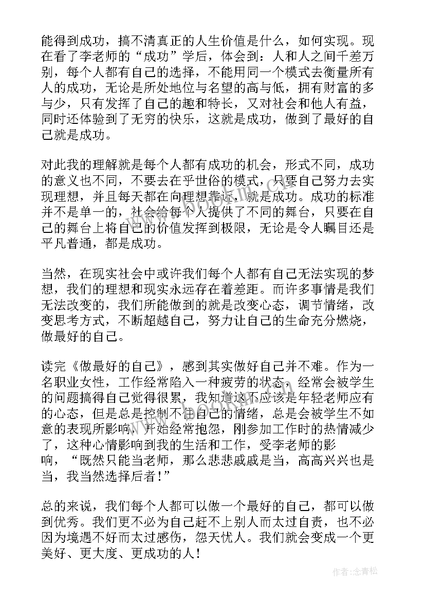 最新笔记摘抄及心得体会(精选8篇)