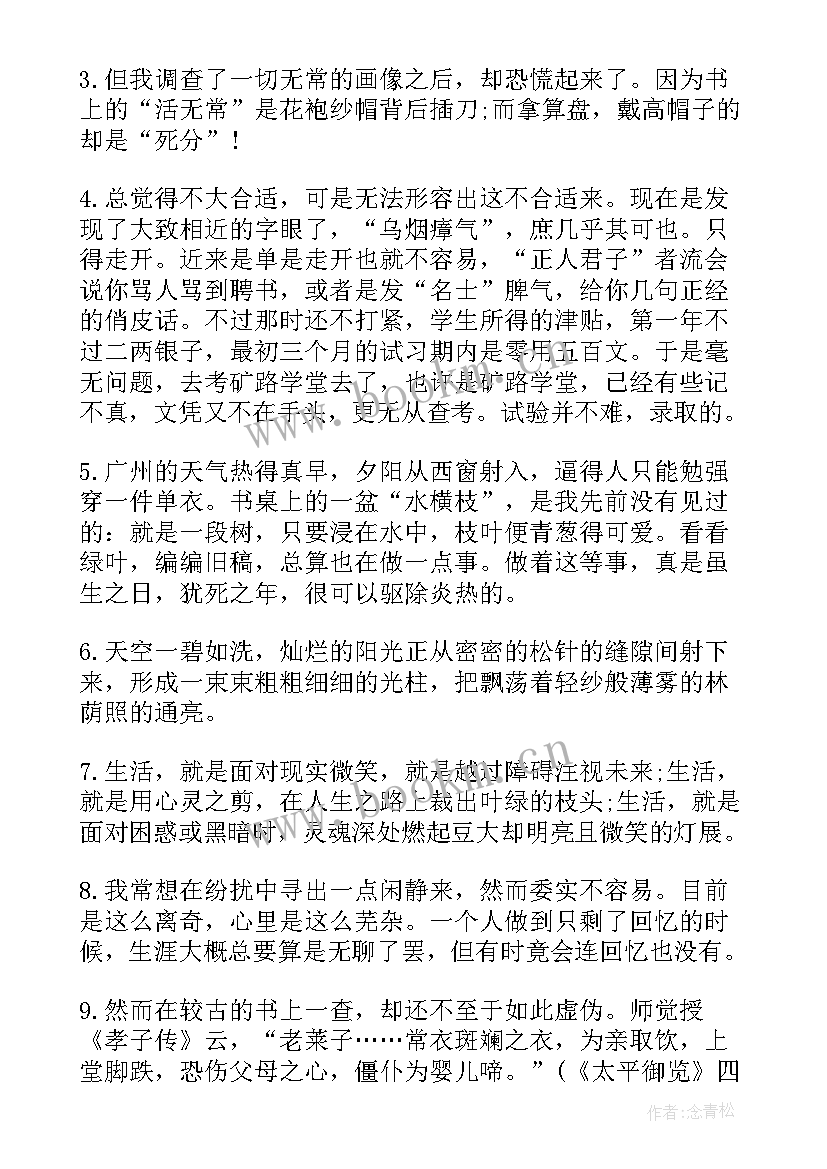 最新笔记摘抄及心得体会(精选8篇)