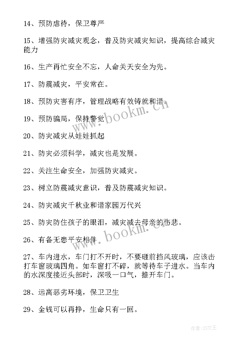 提高防灾减灾技能心得(实用7篇)