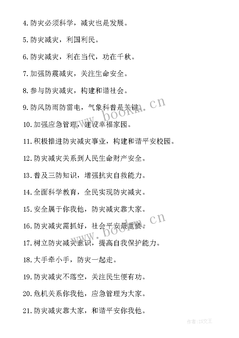 提高防灾减灾技能心得(实用7篇)