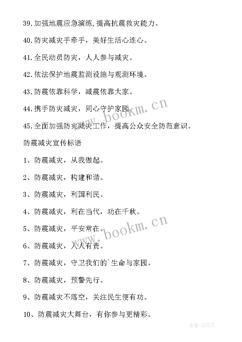 提高防灾减灾技能心得(实用7篇)