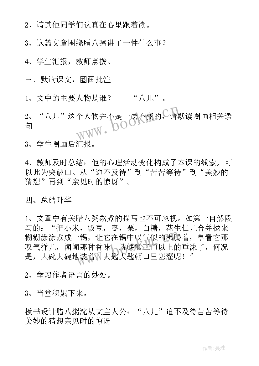 最新大班社会腊八节教案设计意图(精选5篇)