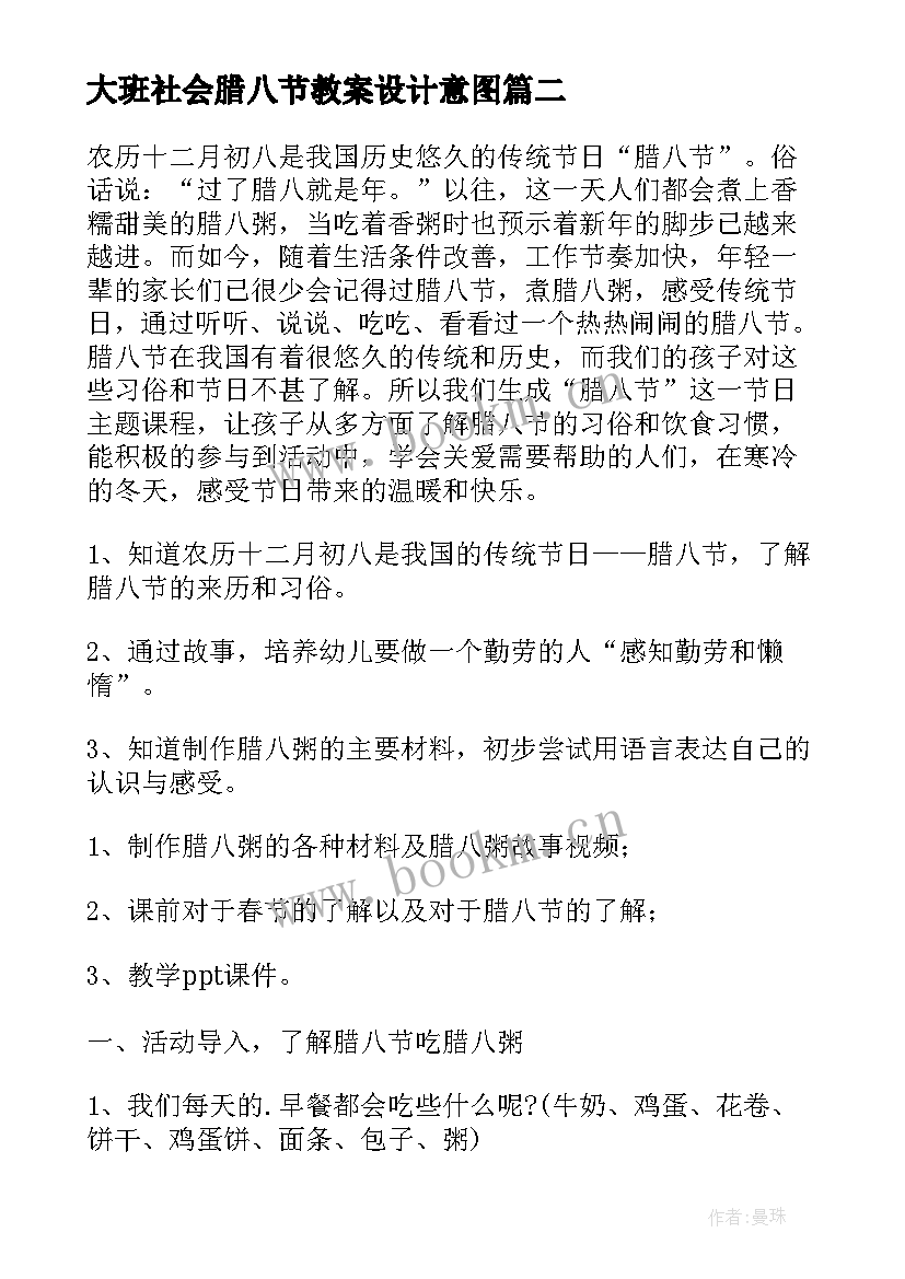 最新大班社会腊八节教案设计意图(精选5篇)