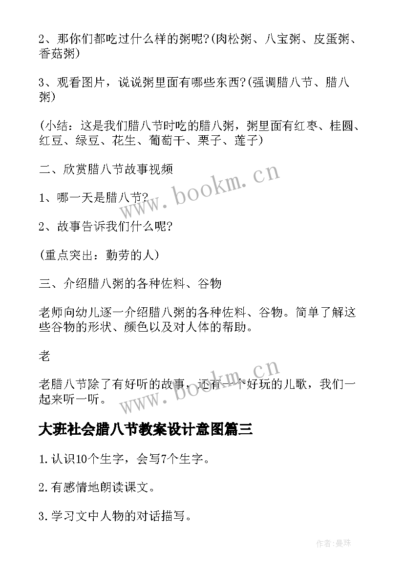 最新大班社会腊八节教案设计意图(精选5篇)