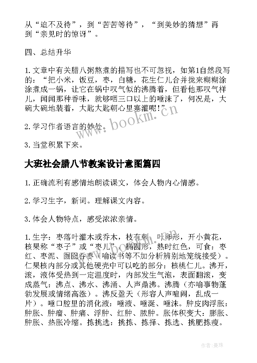 最新大班社会腊八节教案设计意图(精选5篇)