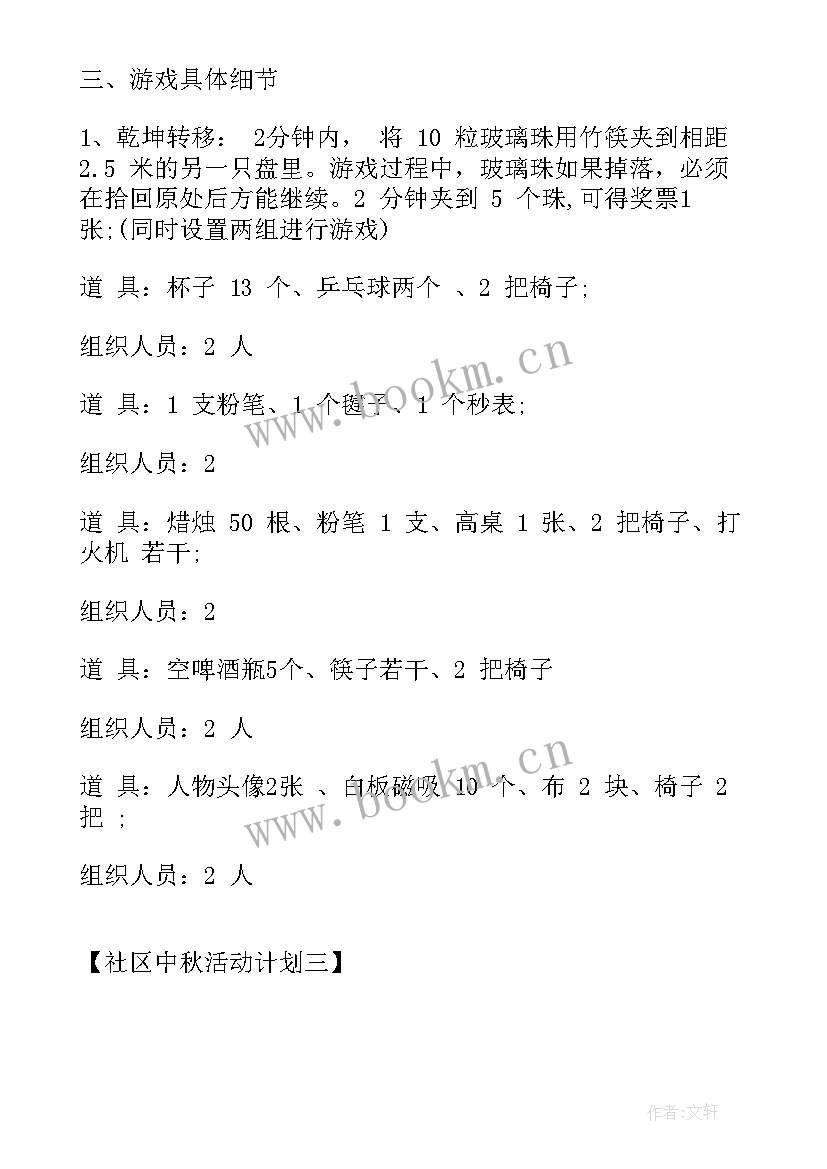 最新庆国庆迎中秋活动计划(模板8篇)