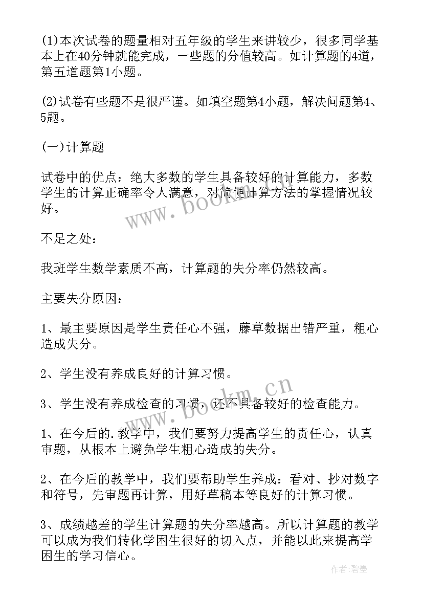 最新四年级期末试卷分析报告 四年级英语期末试卷分析(优质6篇)