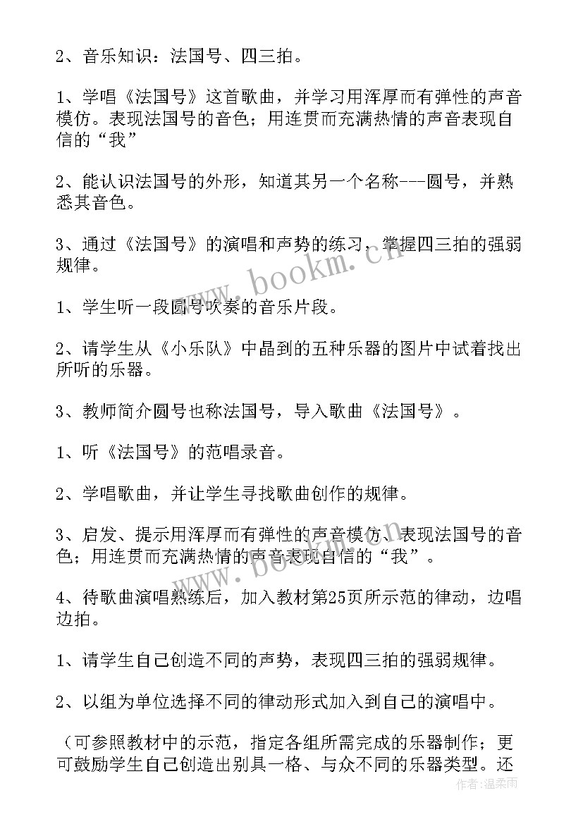 2023年对十音乐课件 小学音乐教案(大全10篇)